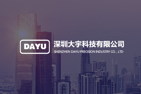 玛沁建站-深圳大宇科技有限公司