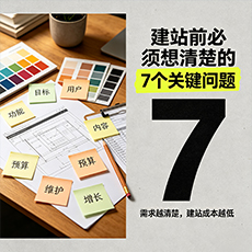 玛沁建站-建站前必须想清楚的7个关键问题