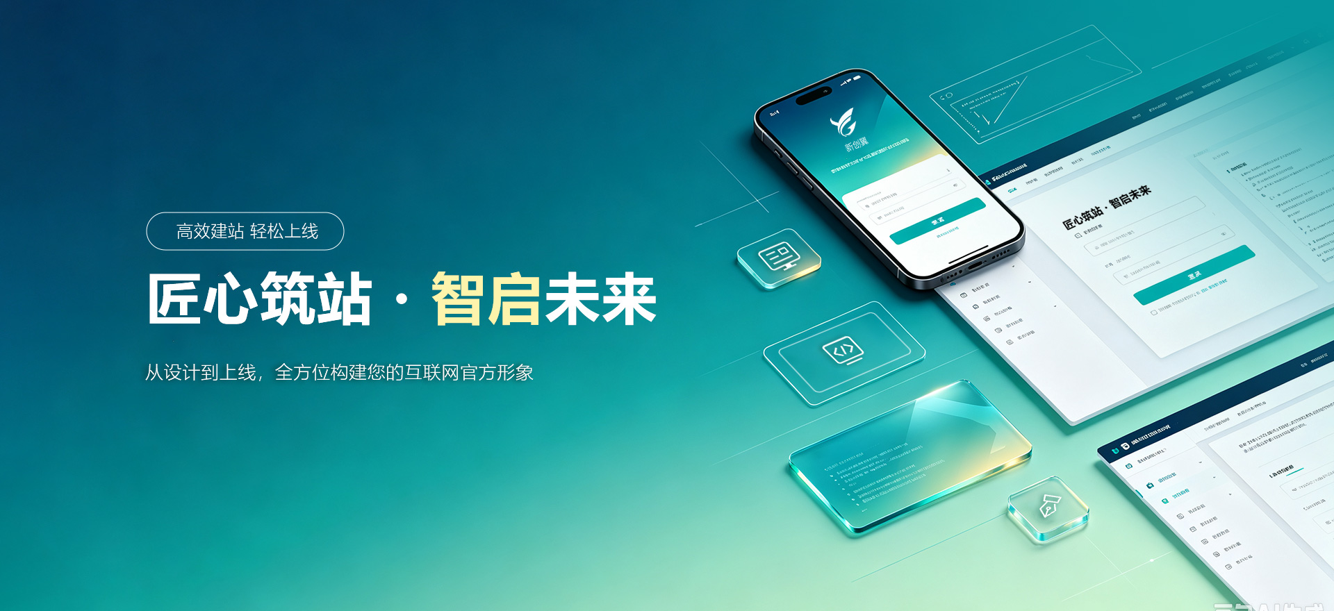 玛沁建站-匠心筑站・智启未来