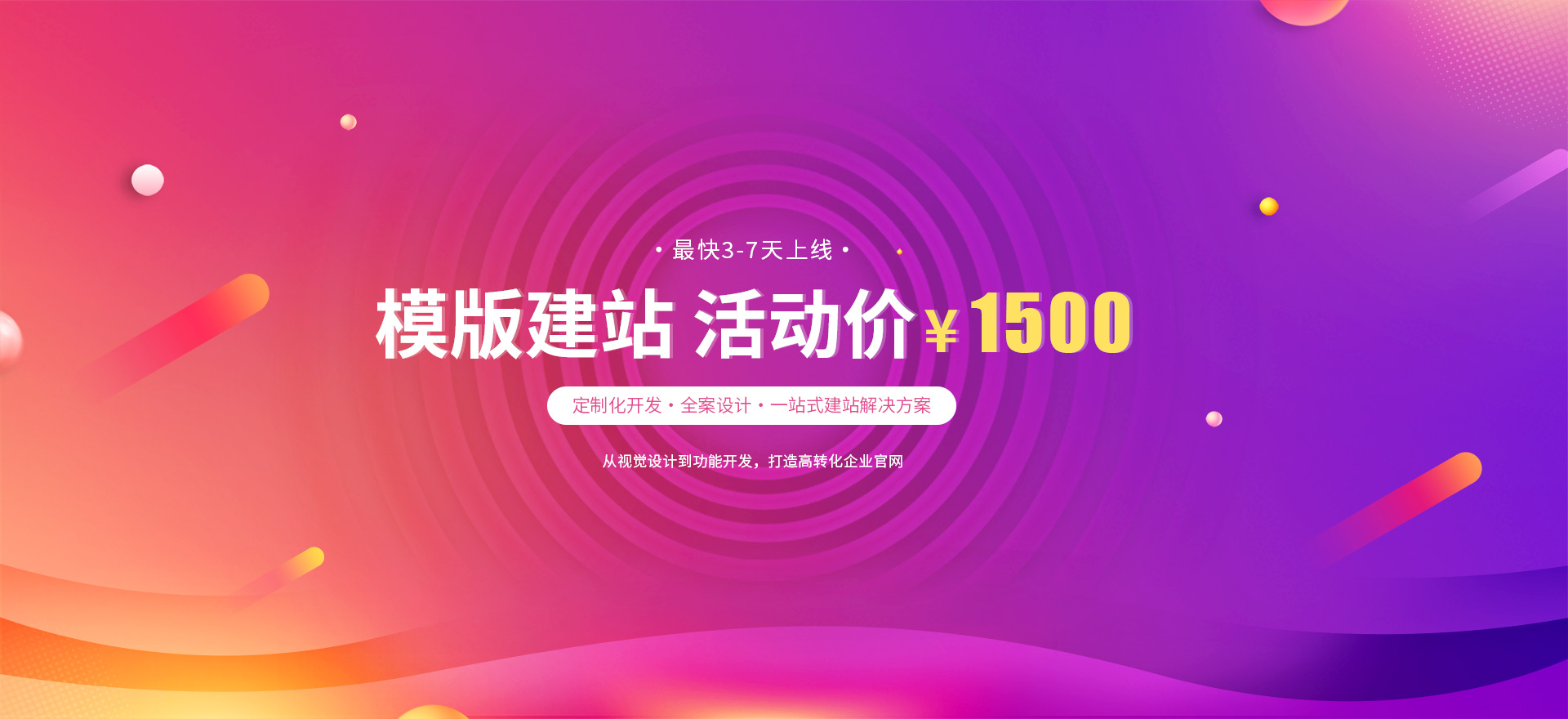 果洛建站-模版建站 活动价 ¥1500